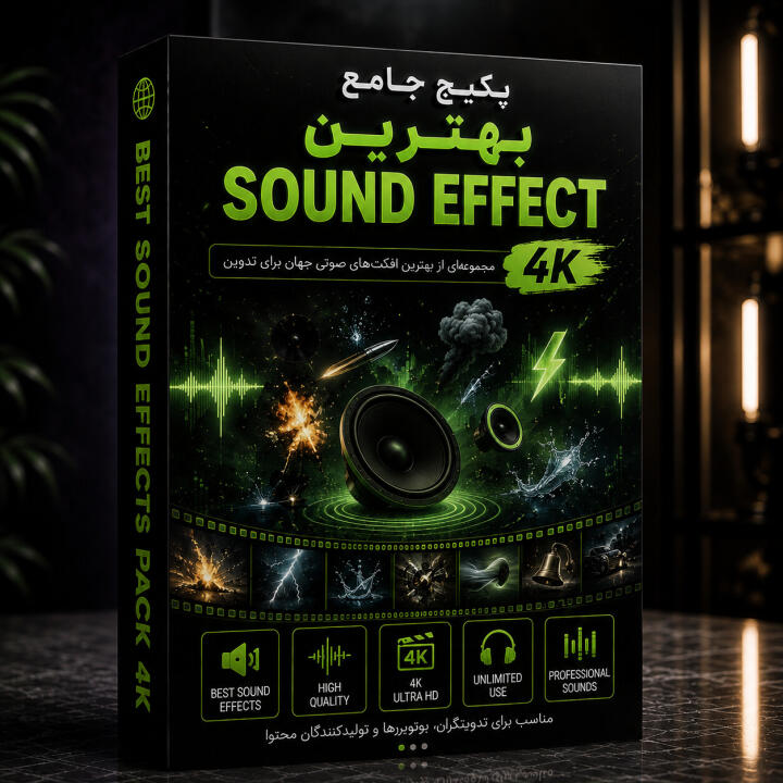 Ultimate Sound Effects | بهترین افکت‌های صوتی برای ادیت